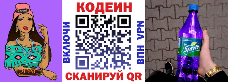 Кодеин напиток Lean (лин)  маркетплейс наркотические препараты  Севск 